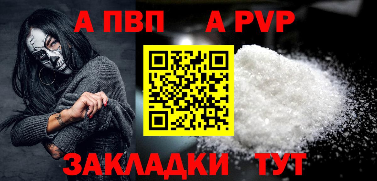 Щёлково  Alpha PVP Crystall  Alpha PVP СК КРИС  Вход с VPN 