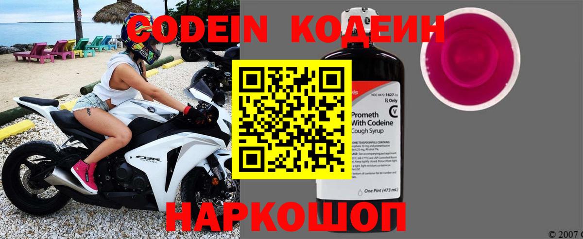 Кодеиновый сироп Lean напиток Lean (лин)  Вход с VPN  Кодеин напиток Lean (лин)  Щёлково 
