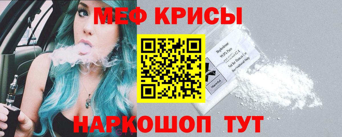 Щёлково  МЯУ-МЯУ  МЕФ  Вход с VPN  МЕФ мяу мяу  Меф мяу мяу 