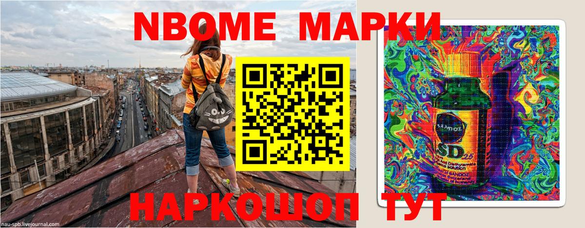 Марки N-bome 1500мкг  Марки N-bome 1500мкг  Вход с VPN  Щёлково 